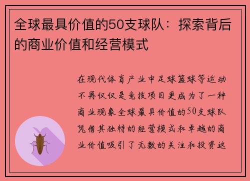 全球最具价值的50支球队：探索背后的商业价值和经营模式